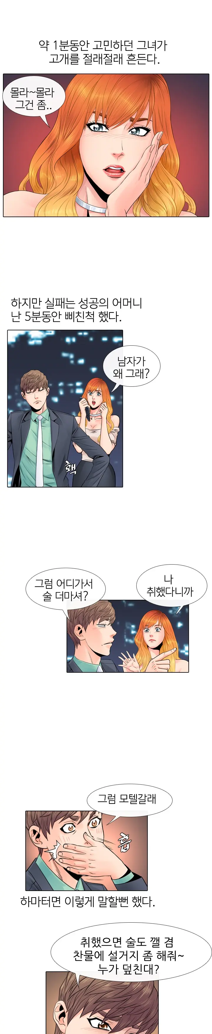 Girls Temptation Ch.1-14