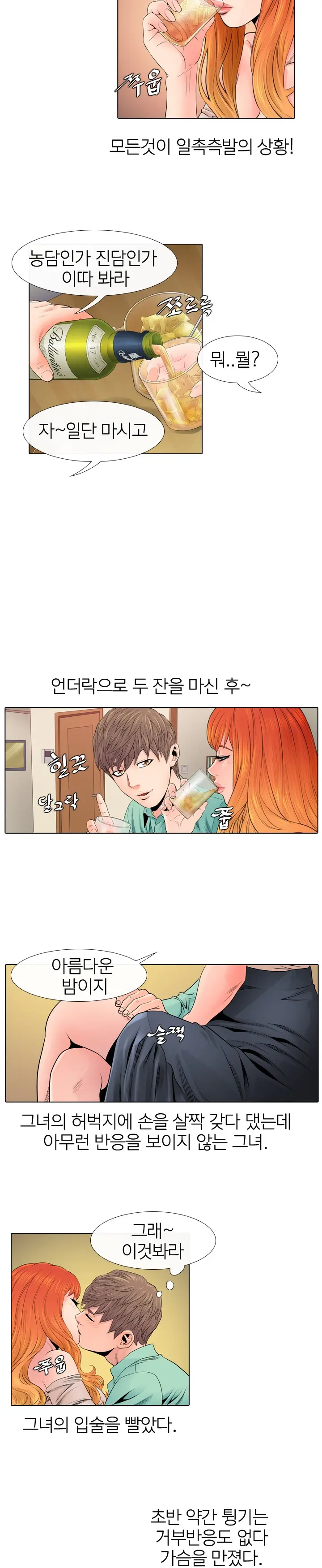 Girls Temptation Ch.1-14