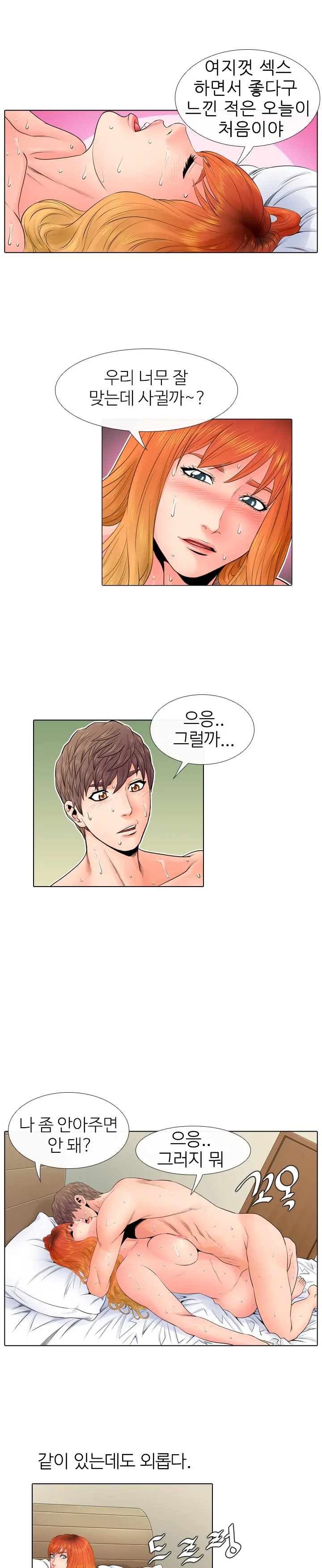 Girls Temptation Ch.1-14