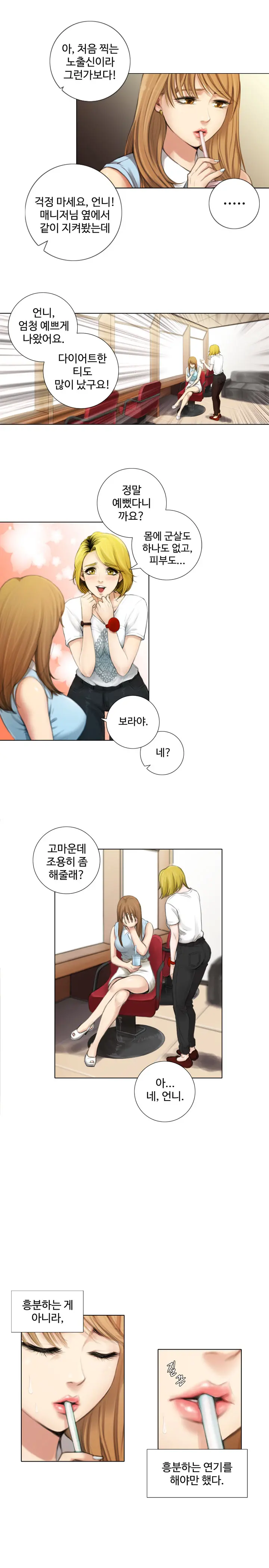 Touch Me Ch.0-5