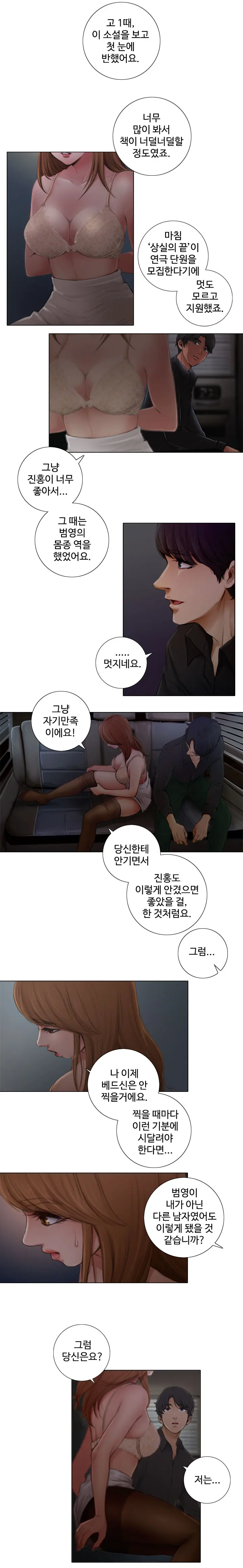 Touch Me Ch.0-5