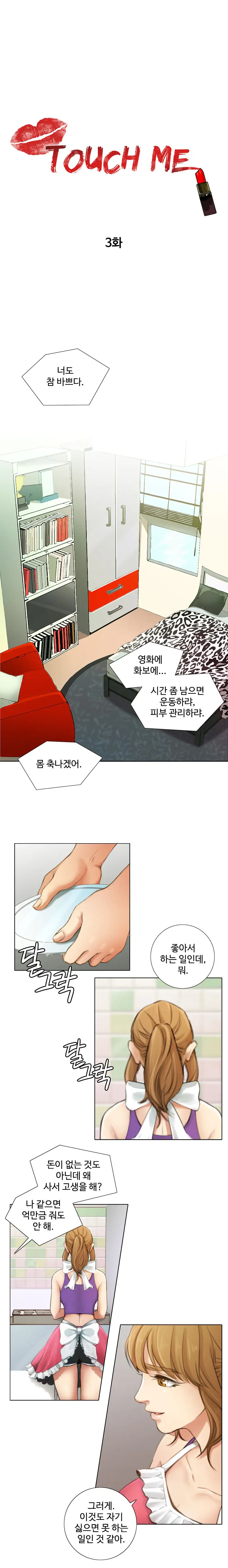 Touch Me Ch.0-5