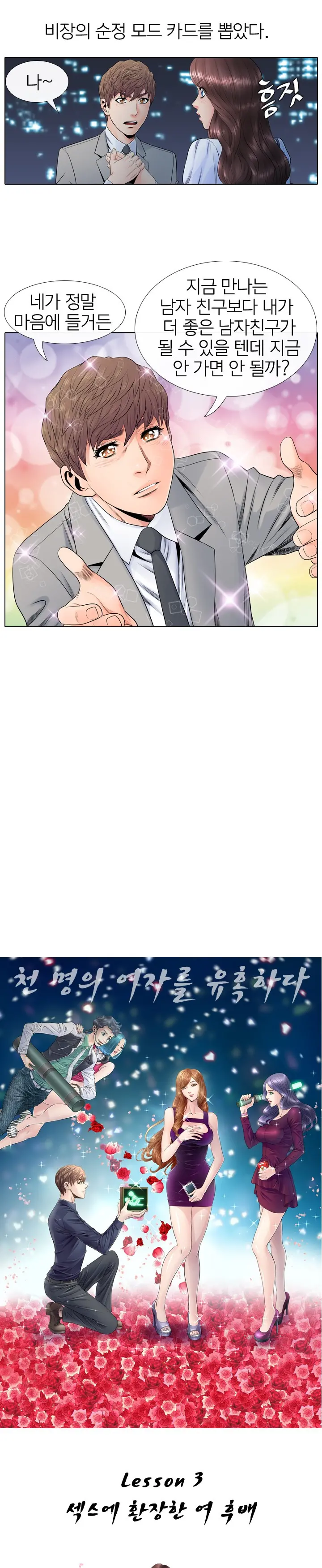 Girls Temptation Ch.1-14