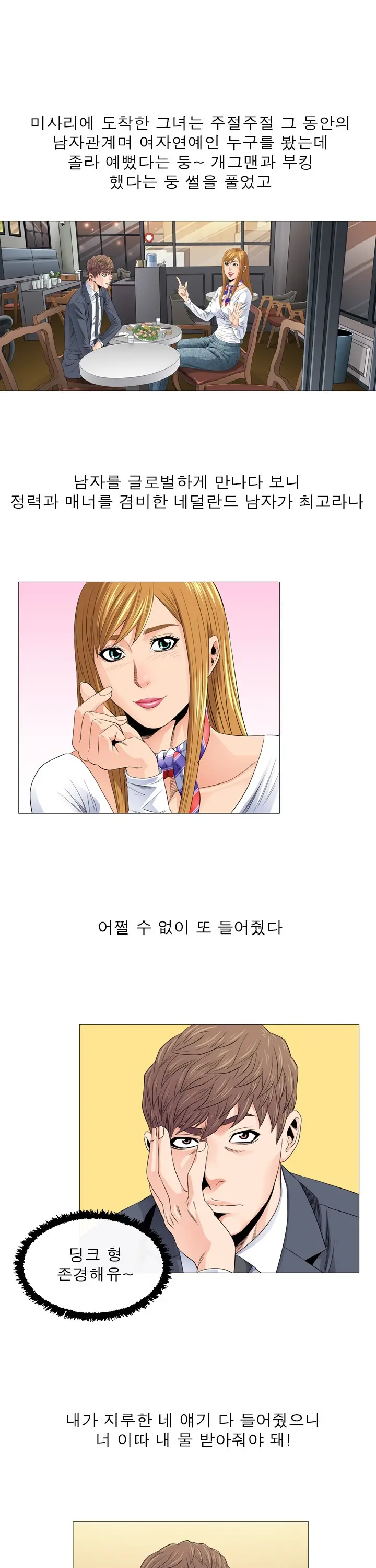 Girls Temptation Ch.1-14