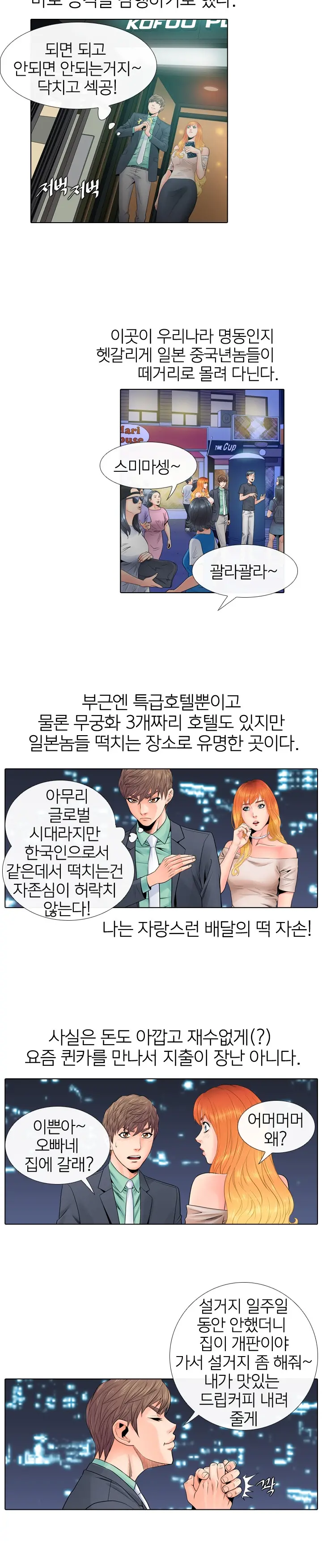 Girls Temptation Ch.1-14