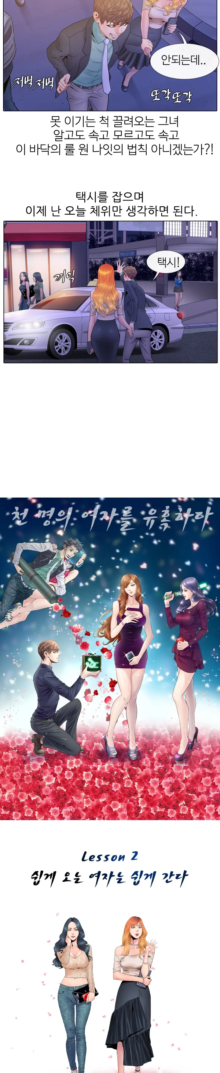 Girls Temptation Ch.1-14