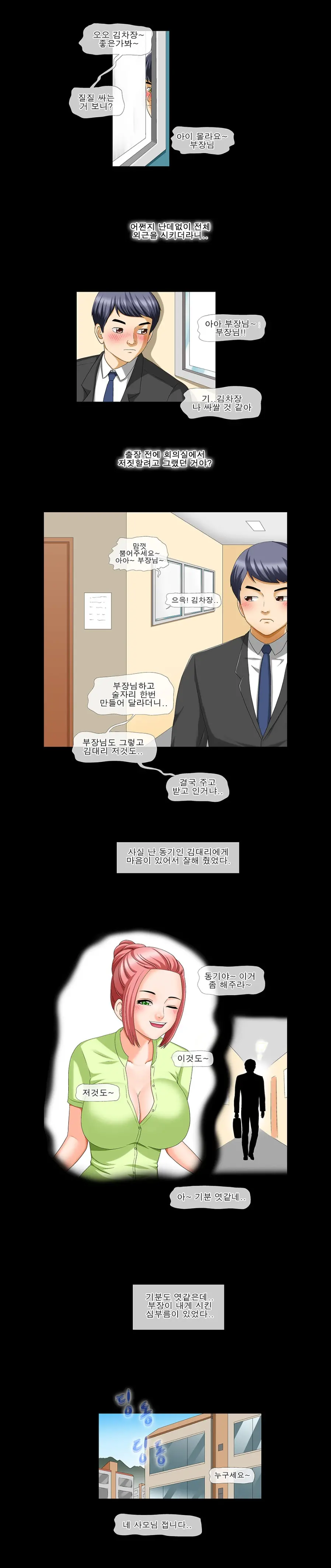 The Wife Of My Boss Ch. 1-4
