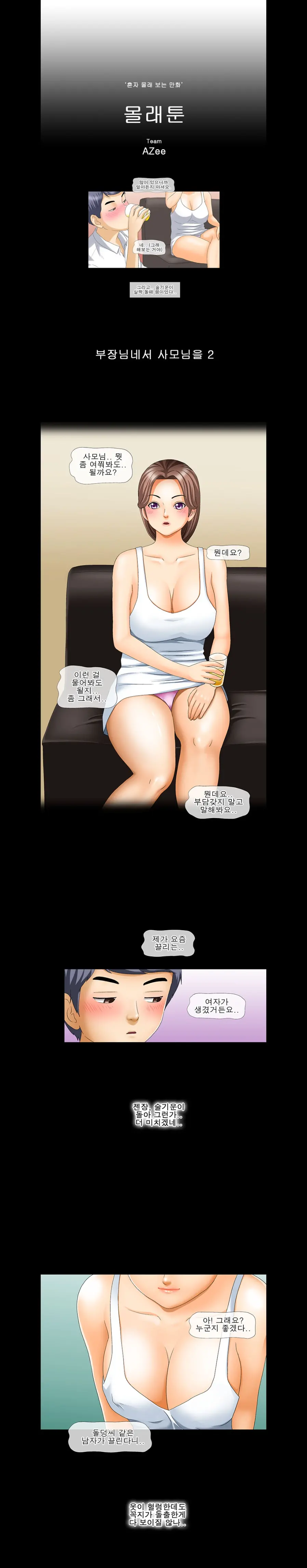 The Wife Of My Boss Ch. 1-4