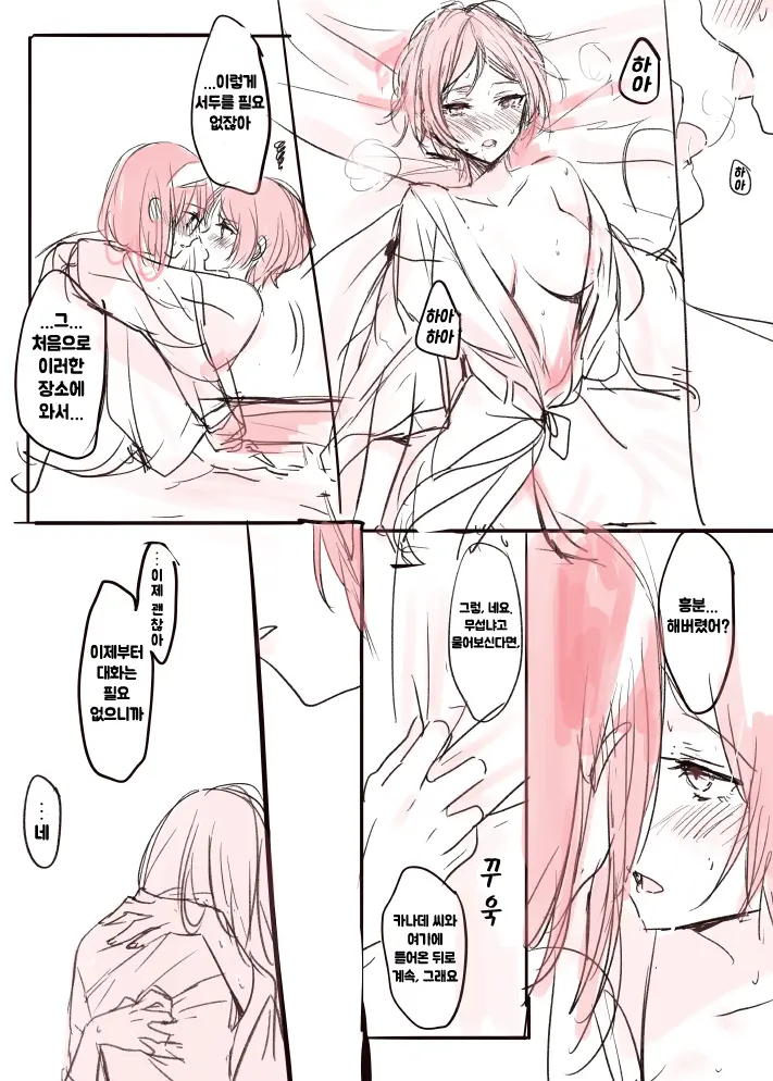 LoveHo Iku KanaFumi