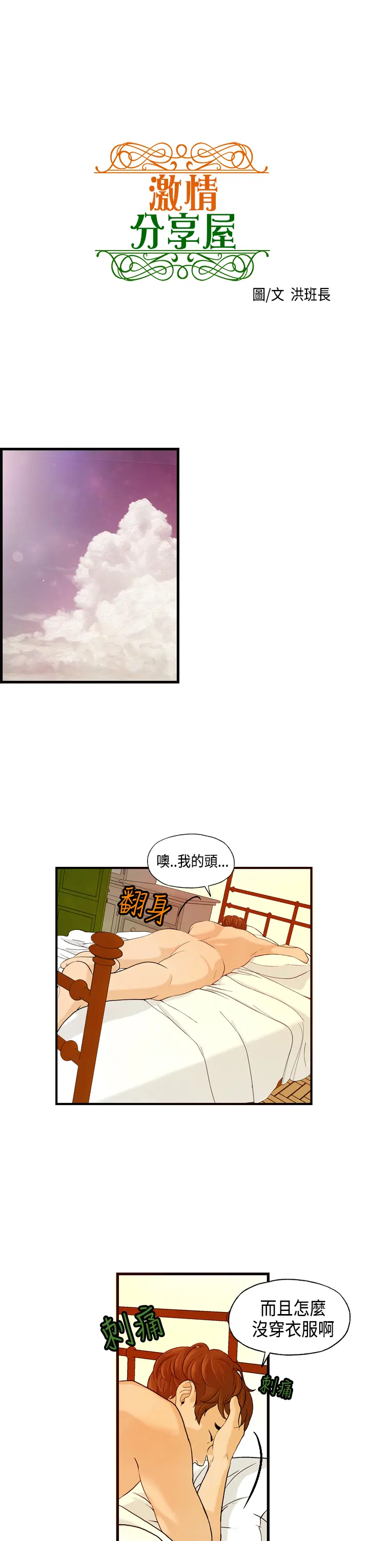 Guest House Ch.0-25