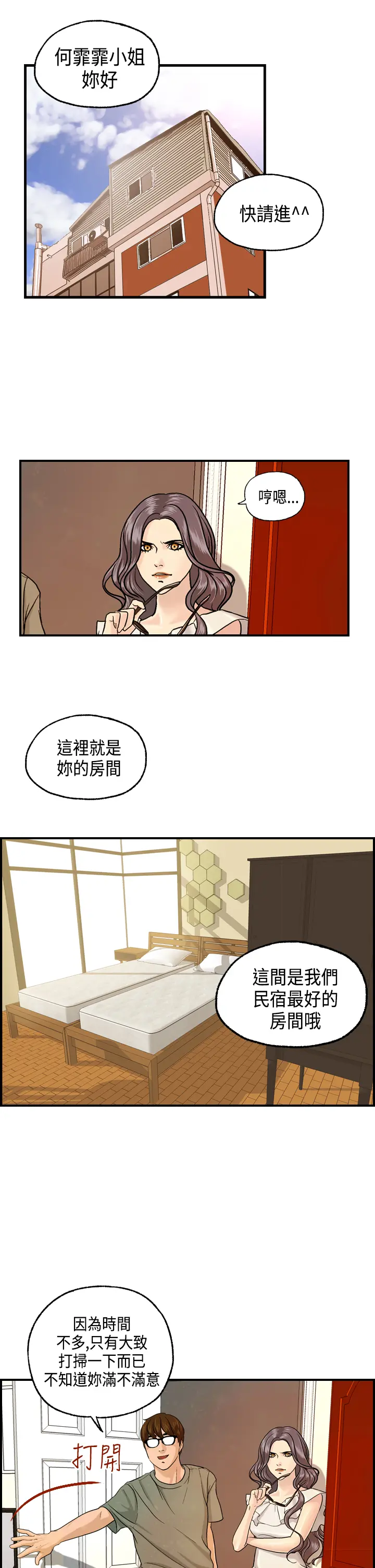 Guest House Ch.0-25