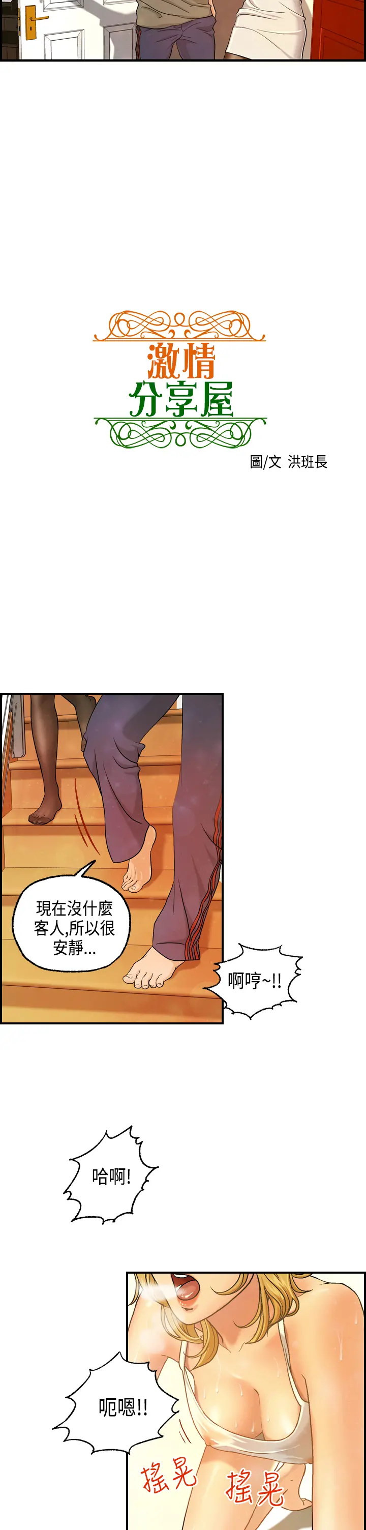 Guest House Ch.0-25