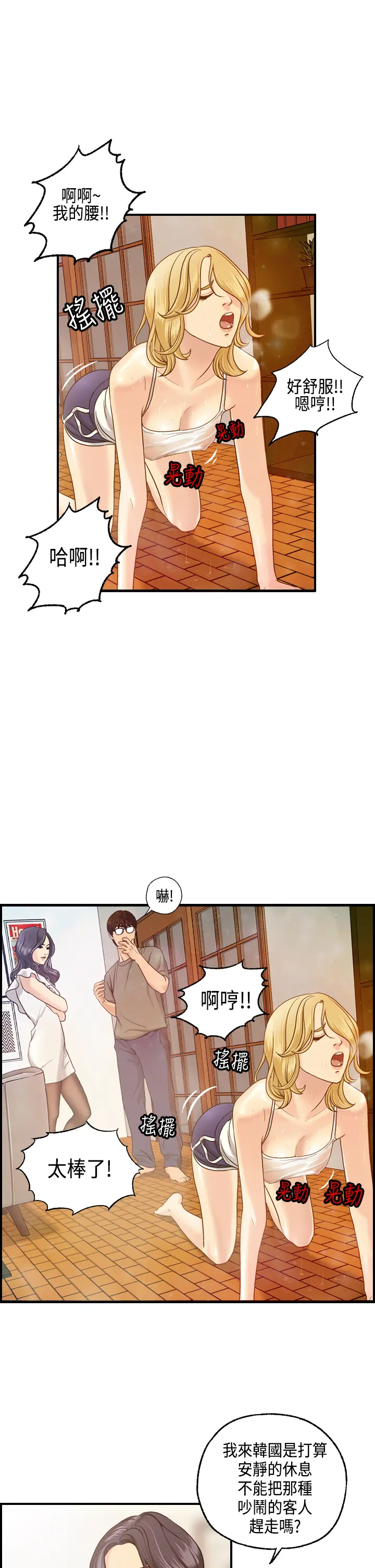 Guest House Ch.0-25