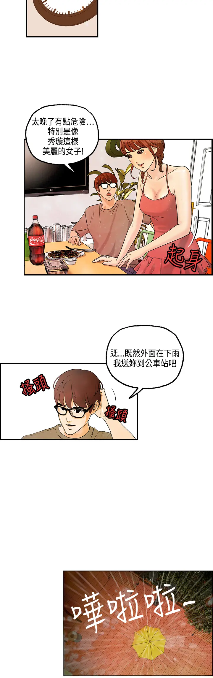 Guest House Ch.0-25