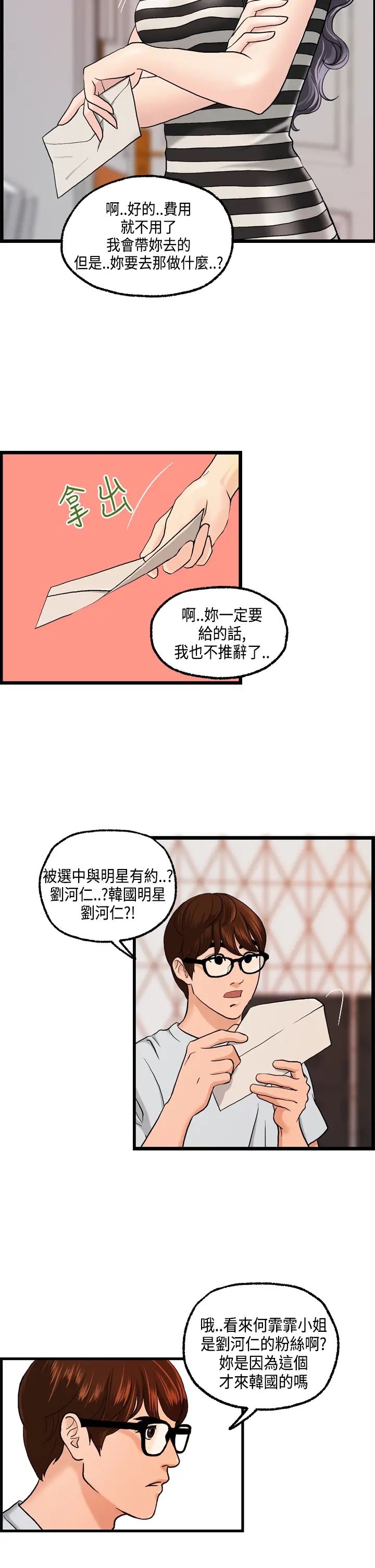 Guest House Ch.0-25