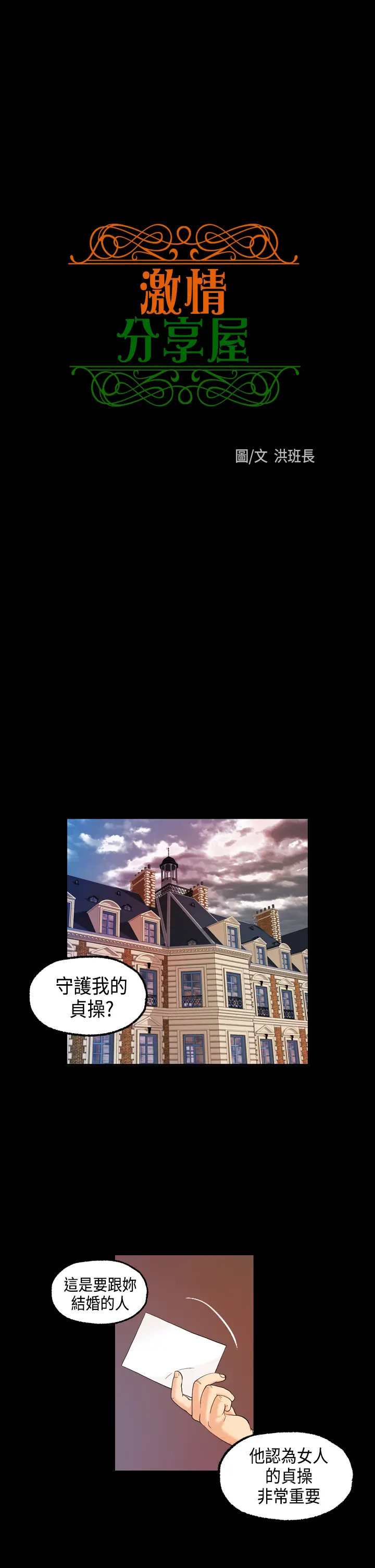 Guest House Ch.0-25
