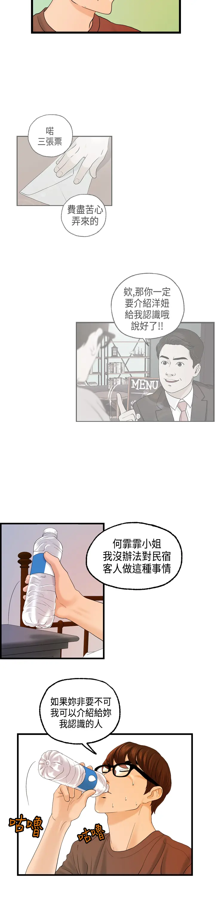 Guest House Ch.0-25
