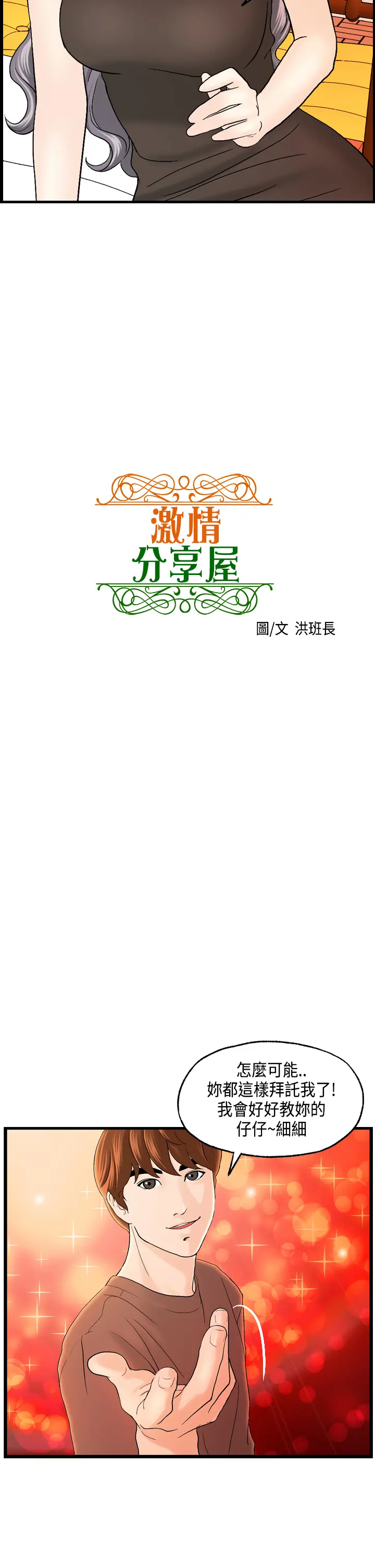 Guest House Ch.0-25