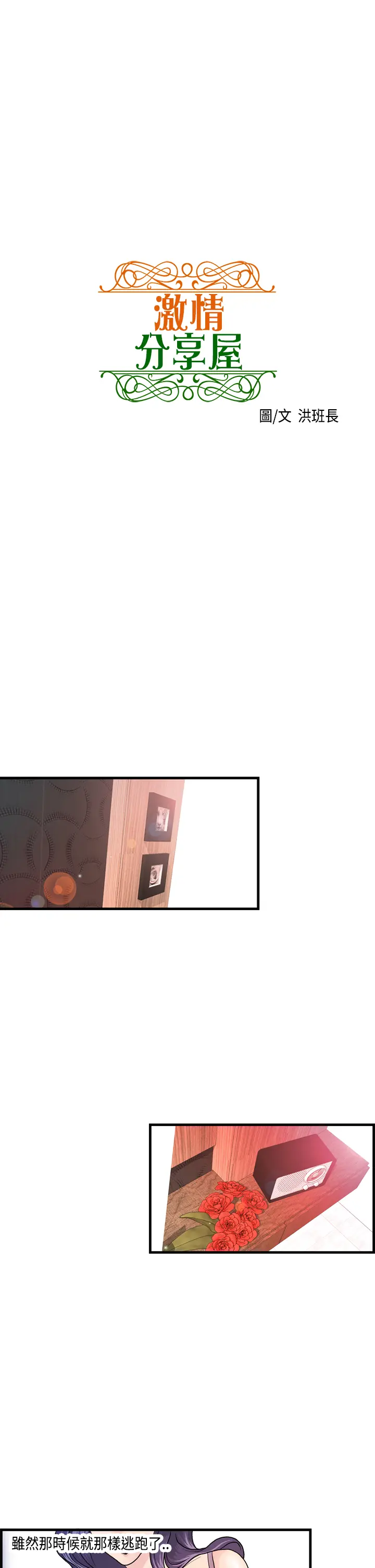 Guest House Ch.0-25