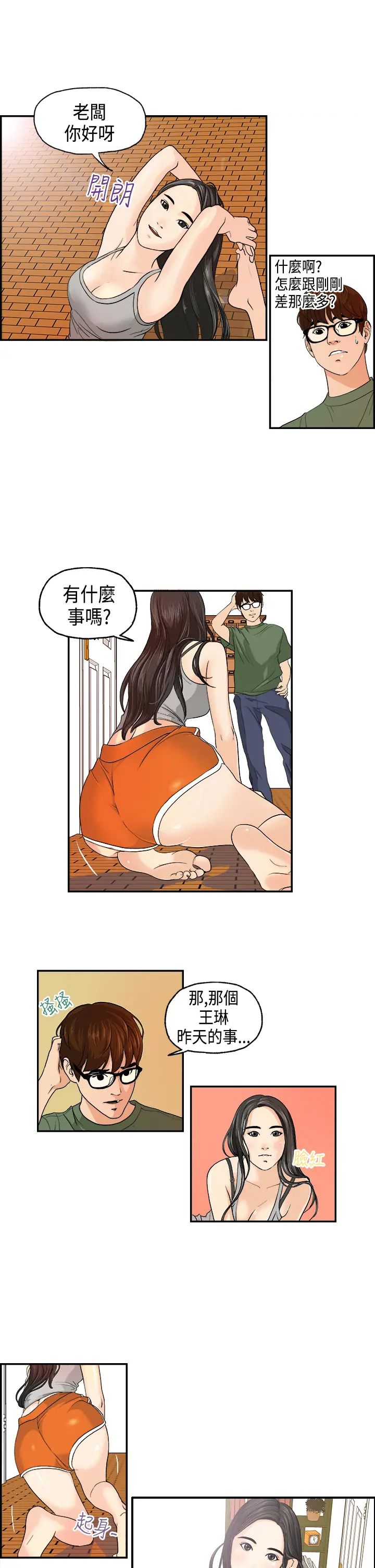 Guest House Ch.0-25