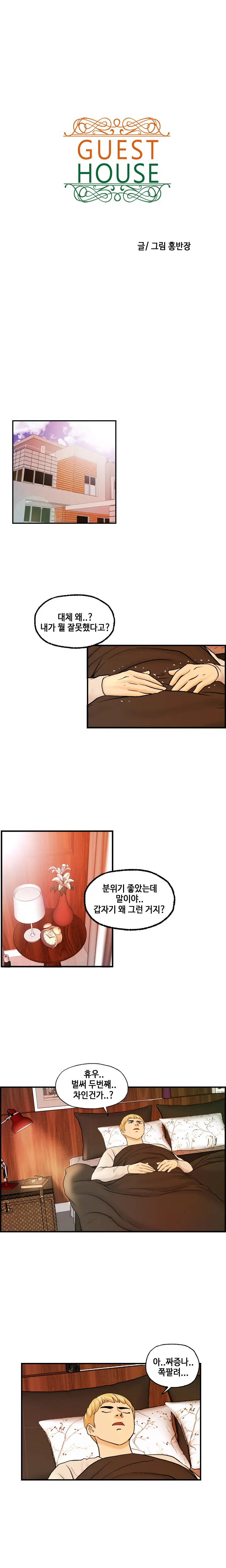 Guest House Ch.0-25