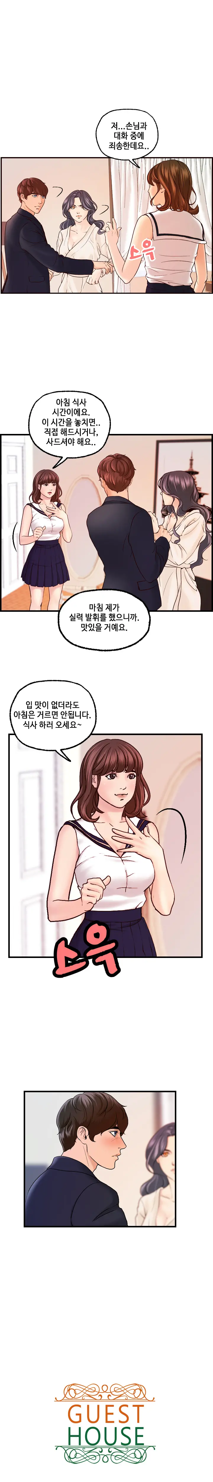 Guest House Ch.0-25