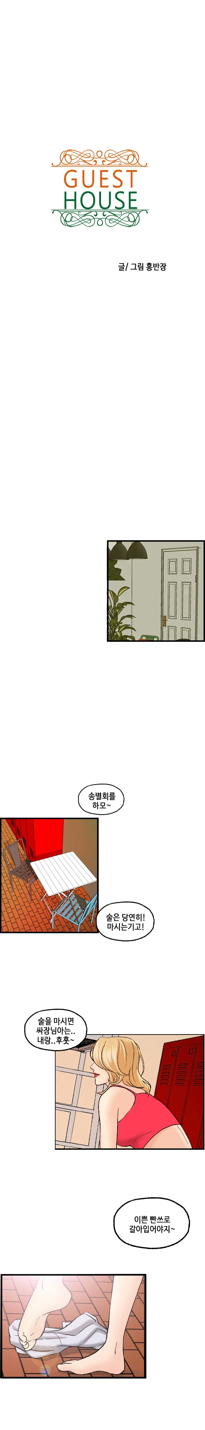 Guest House Ch.0-25