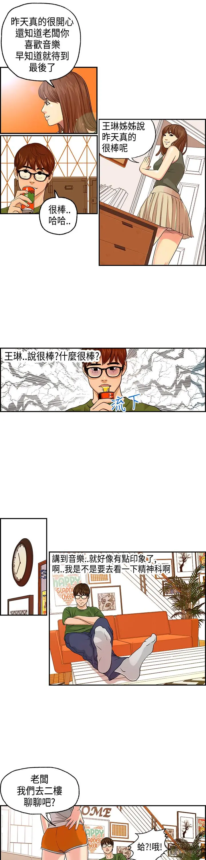 Guest House Ch.0-25