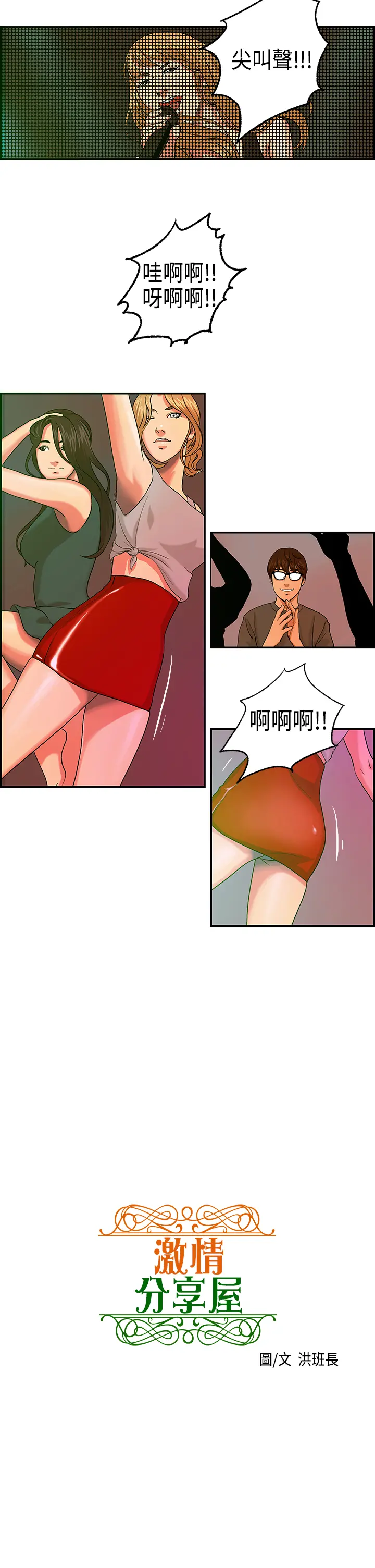 Guest House Ch.0-25