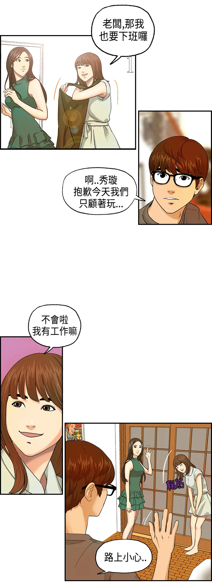 Guest House Ch.0-25