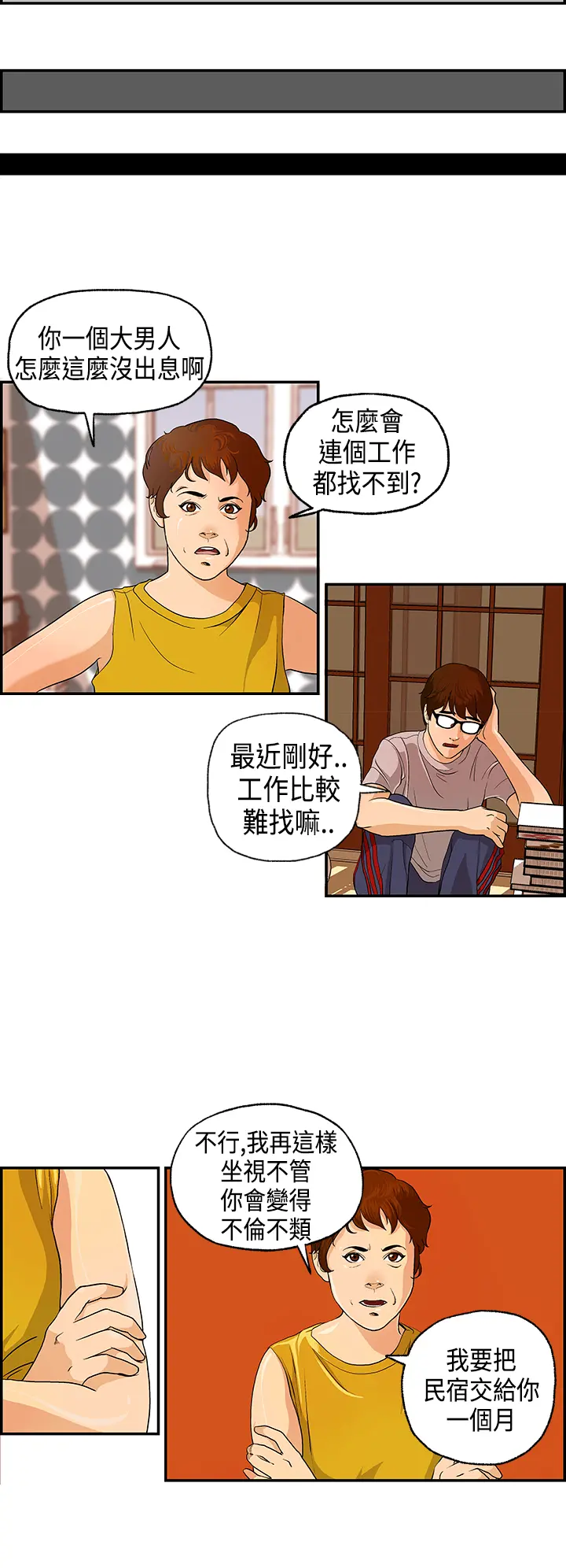 Guest House Ch.0-25
