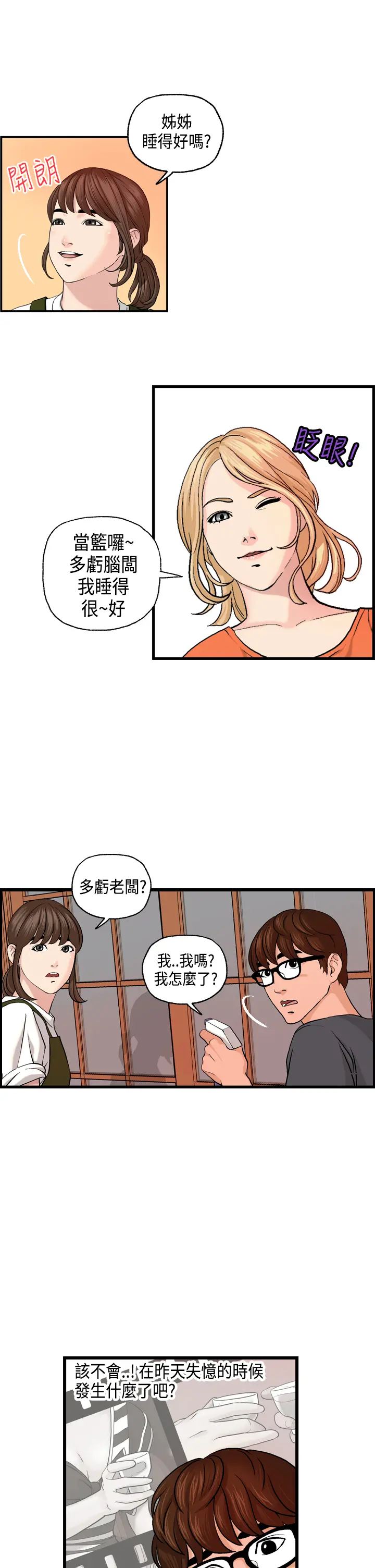 Guest House Ch.0-25