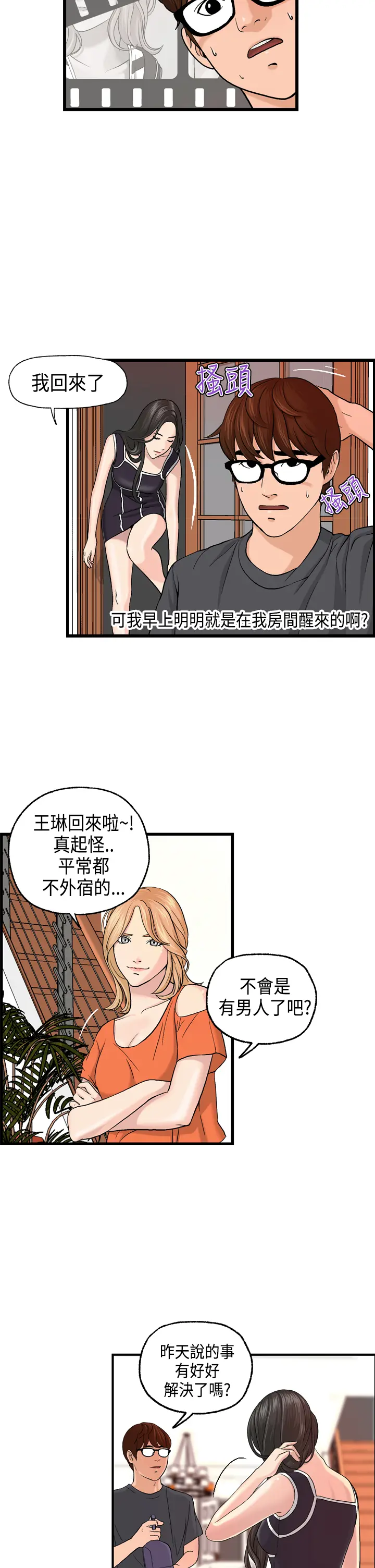 Guest House Ch.0-25