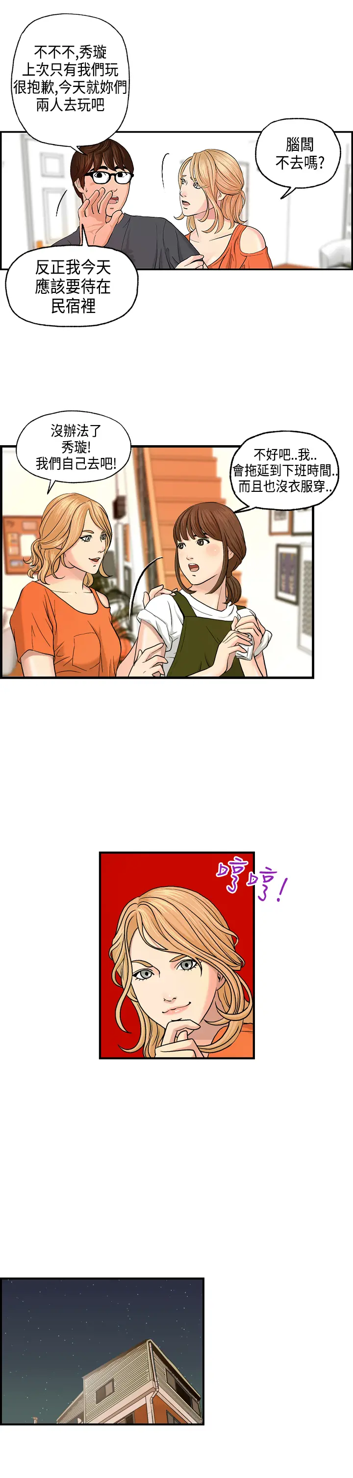 Guest House Ch.0-25