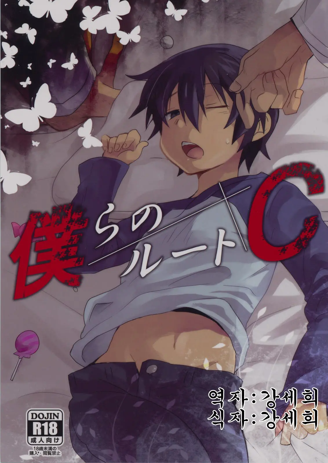Bokura No Route C | 우리들의 루트C