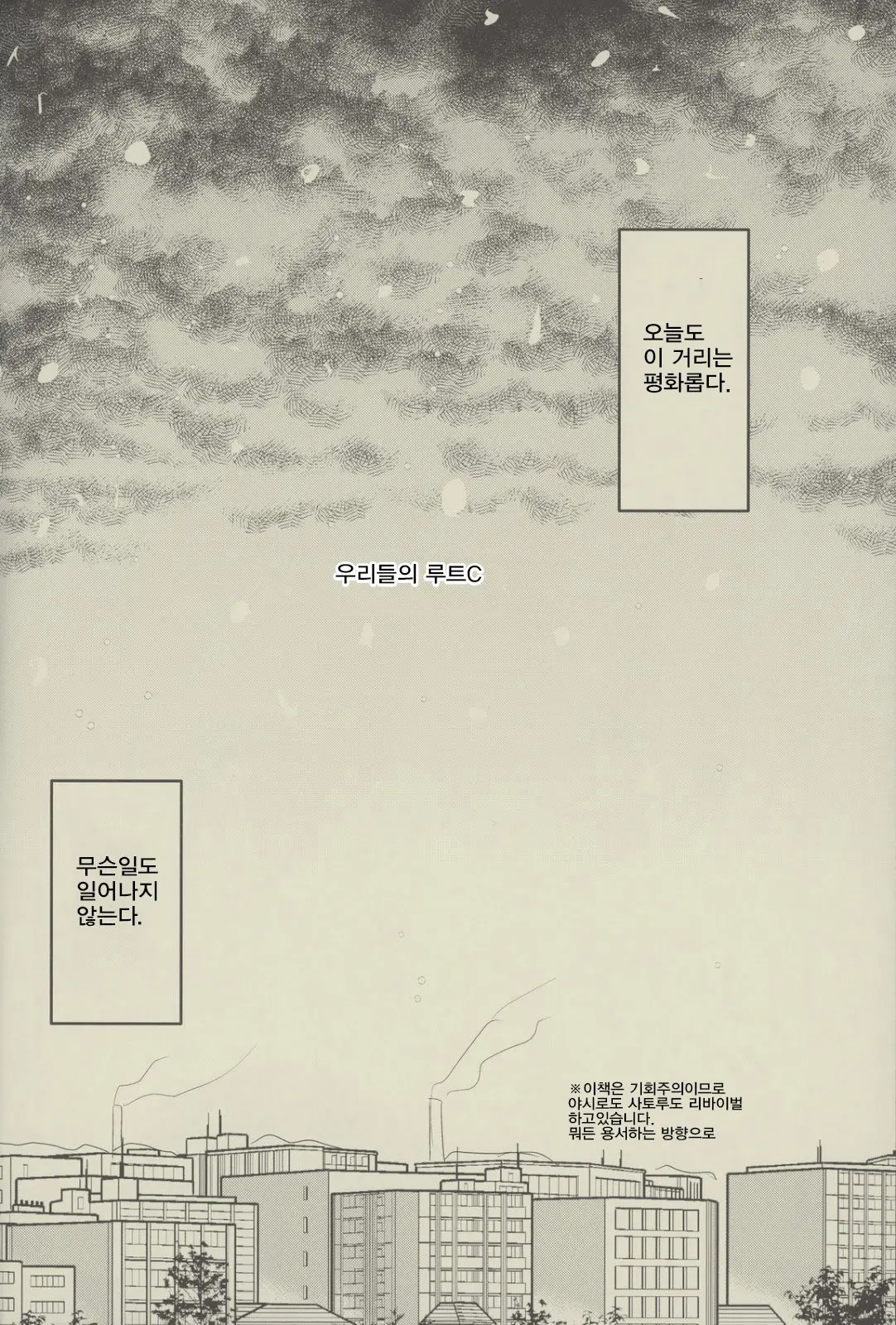 Bokura No Route C | 우리들의 루트C