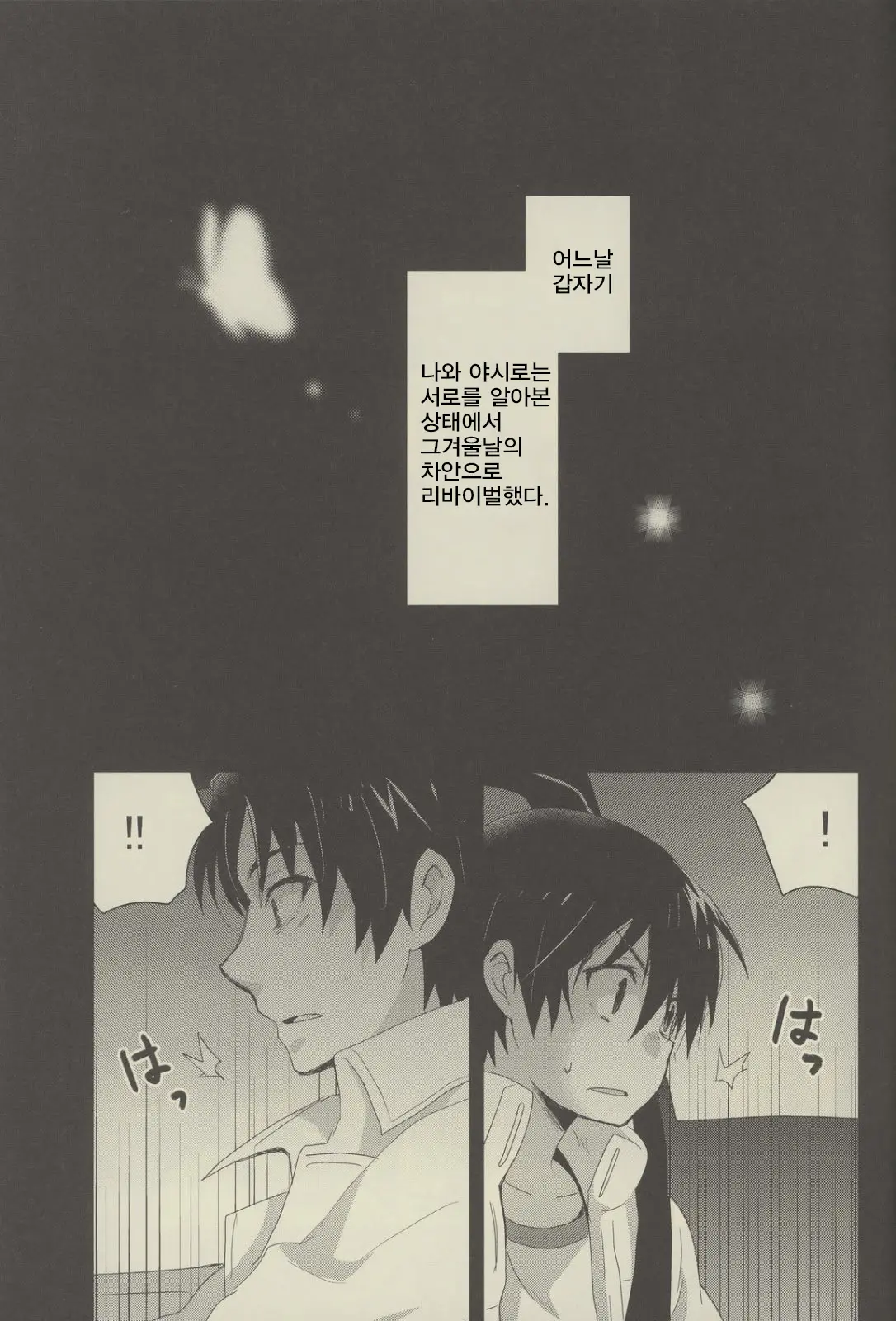Bokura No Route C | 우리들의 루트C
