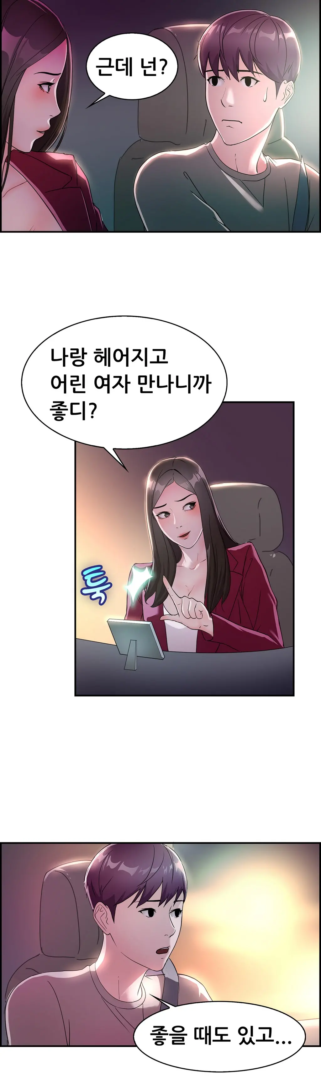 Being Boyfriend And Girlfriend Ch.0-25