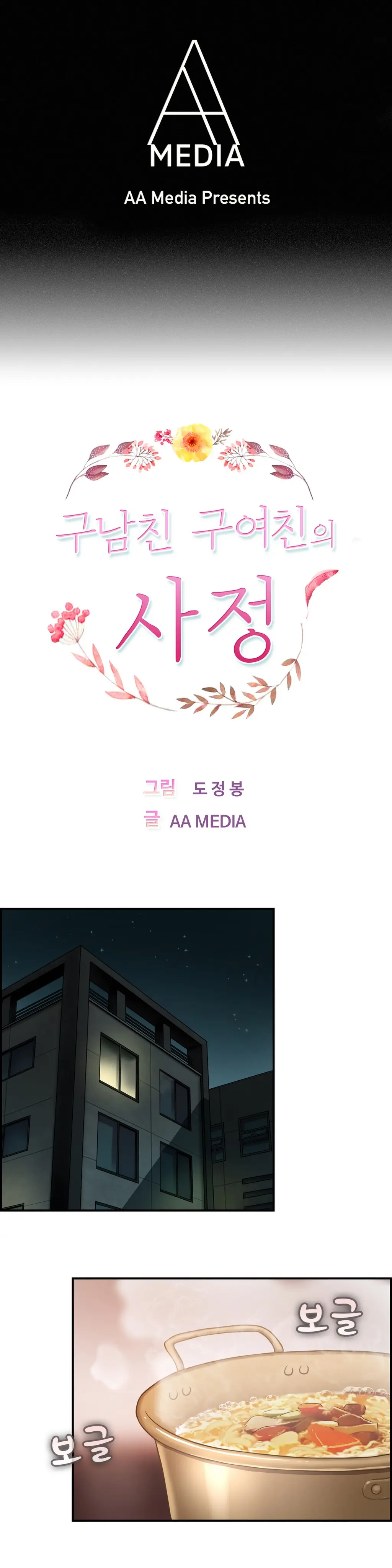 Being Boyfriend And Girlfriend Ch.0-25