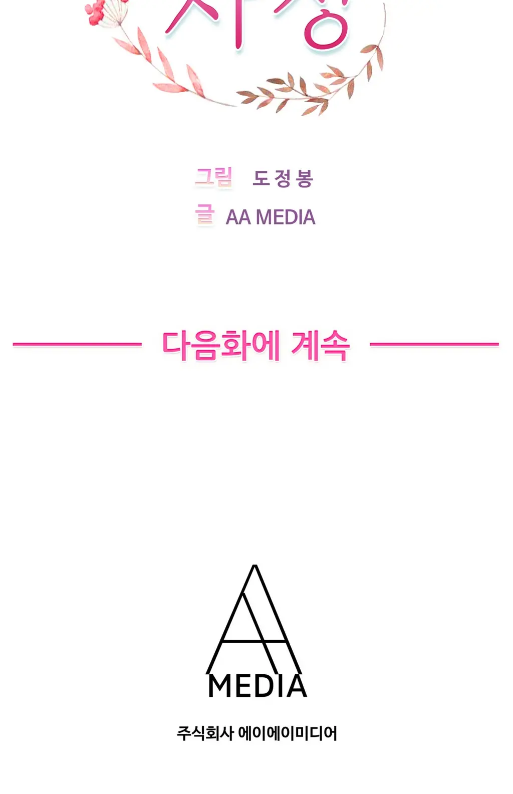 Being Boyfriend And Girlfriend Ch.0-25