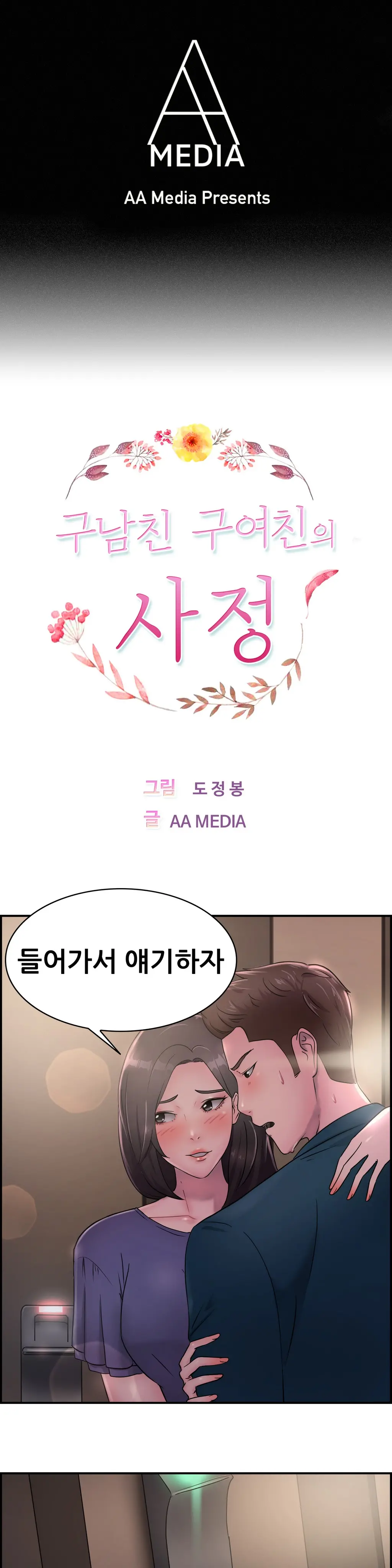 Being Boyfriend And Girlfriend Ch.0-25