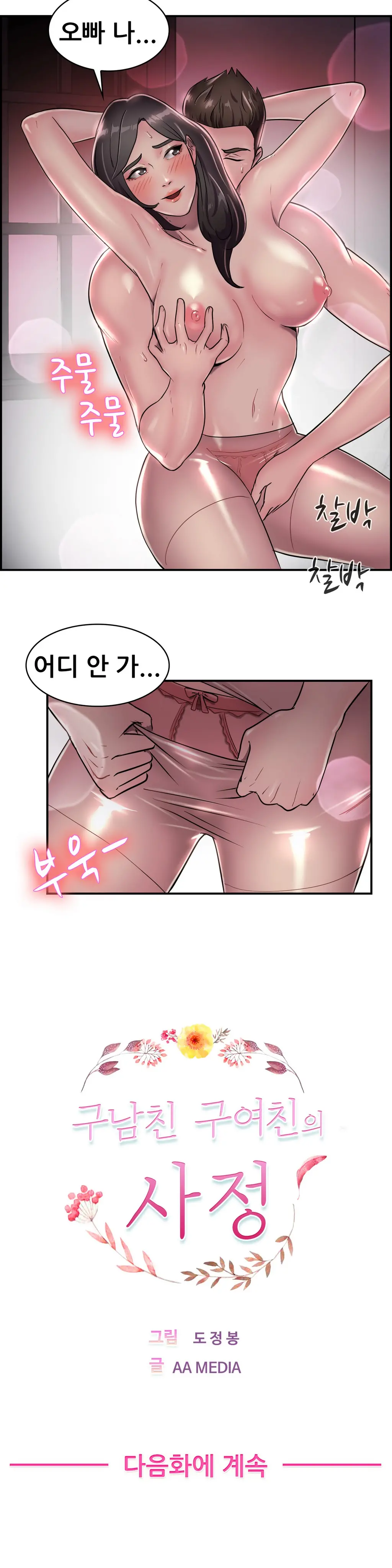 Being Boyfriend And Girlfriend Ch.0-25