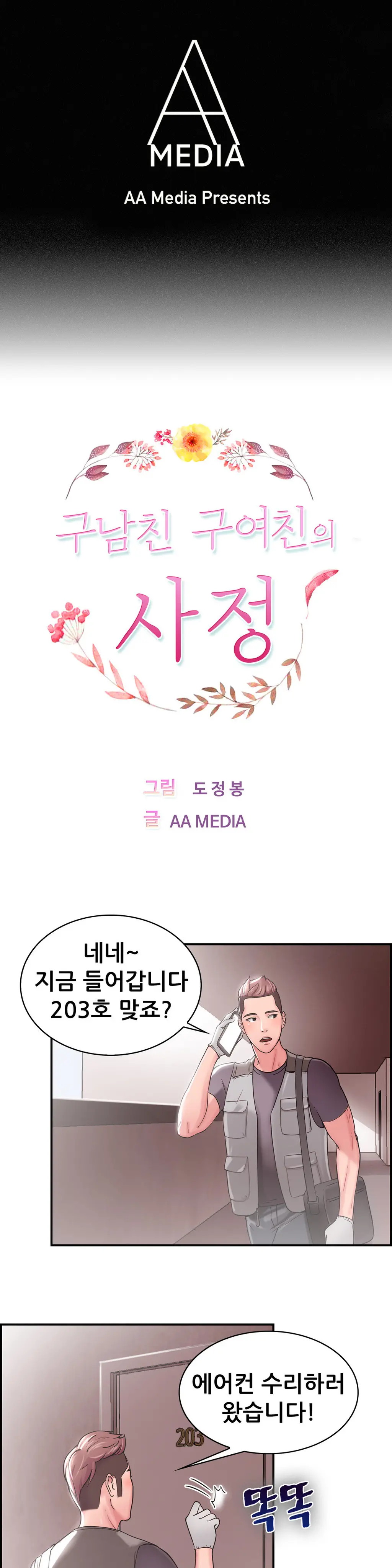 Being Boyfriend And Girlfriend Ch.0-25