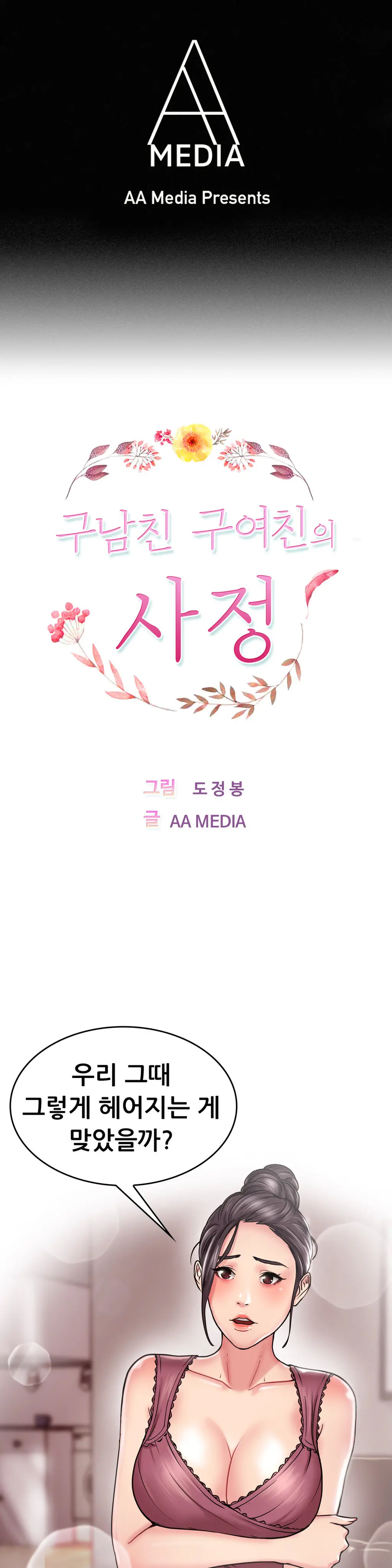 Being Boyfriend And Girlfriend Ch.0-25