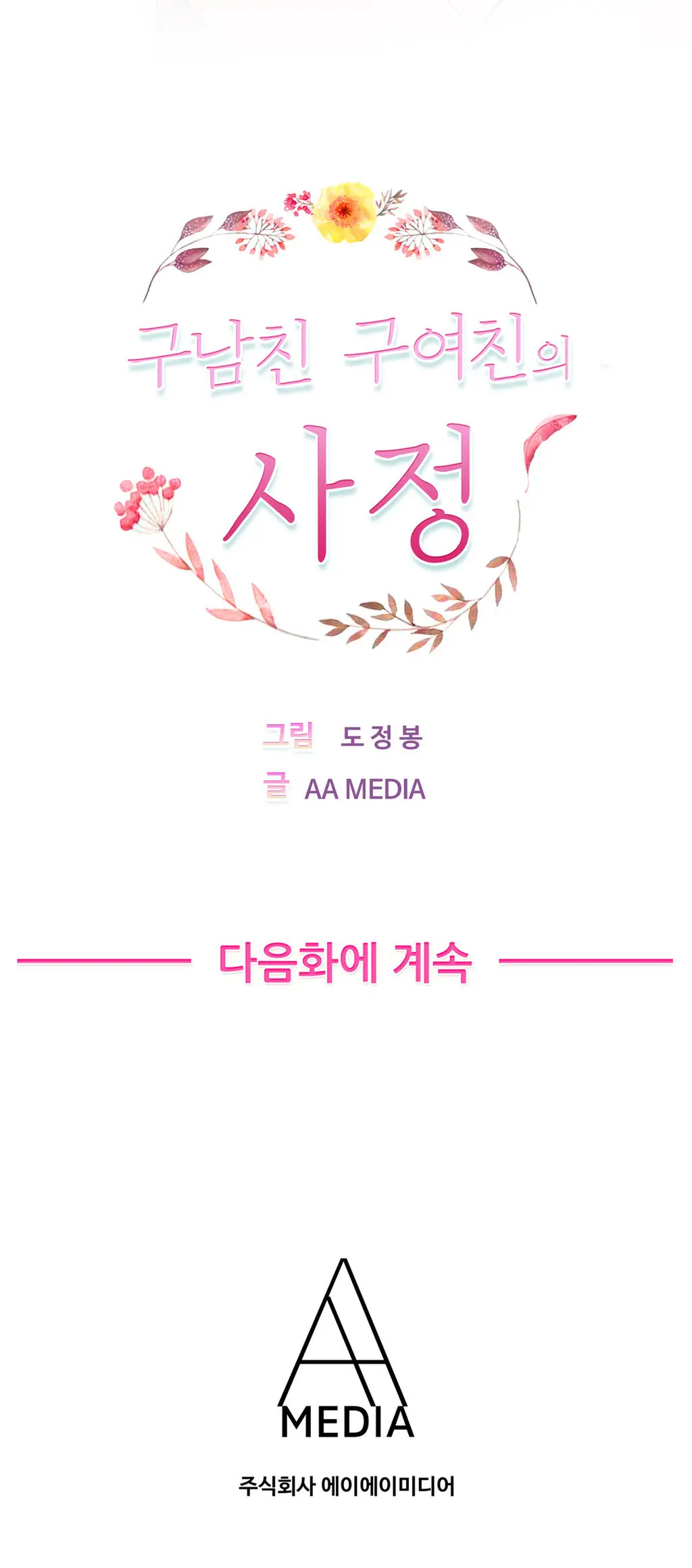 Being Boyfriend And Girlfriend Ch.0-25