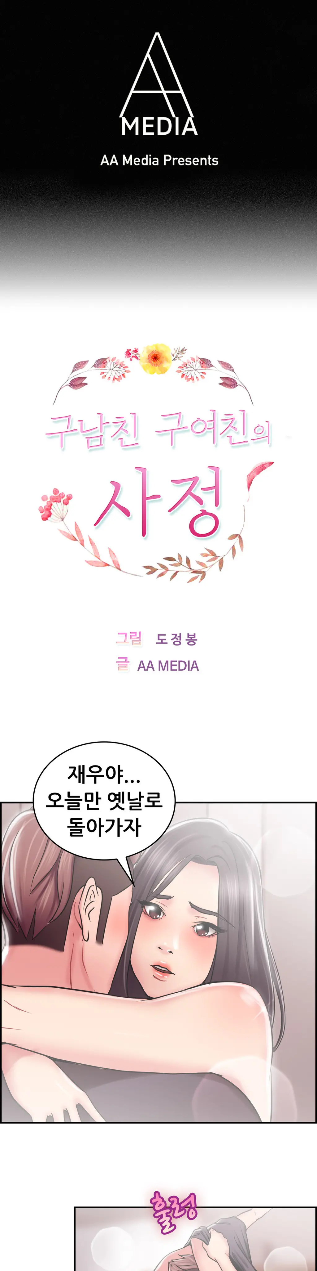 Being Boyfriend And Girlfriend Ch.0-25