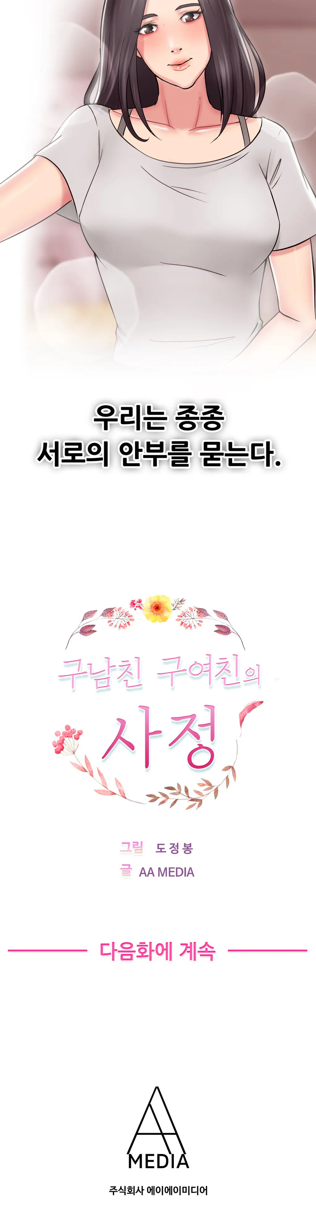 Being Boyfriend And Girlfriend Ch.0-25