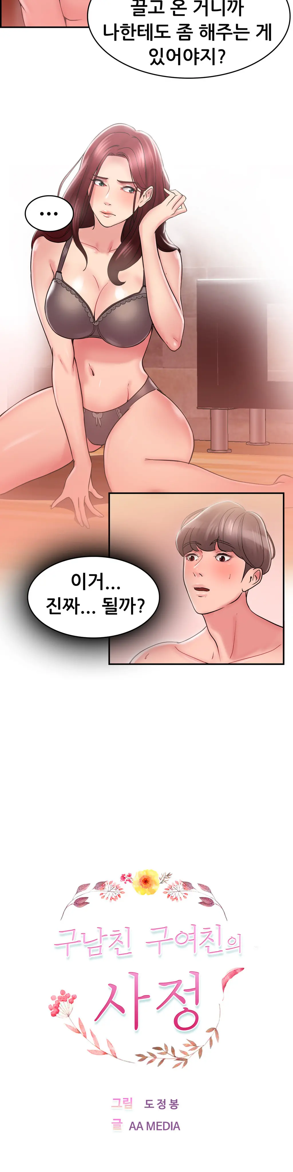 Being Boyfriend And Girlfriend Ch.0-25