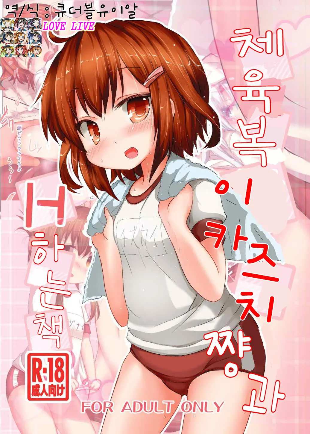 Taisoufuku Ikazuchi-Chan To H Suru Hon