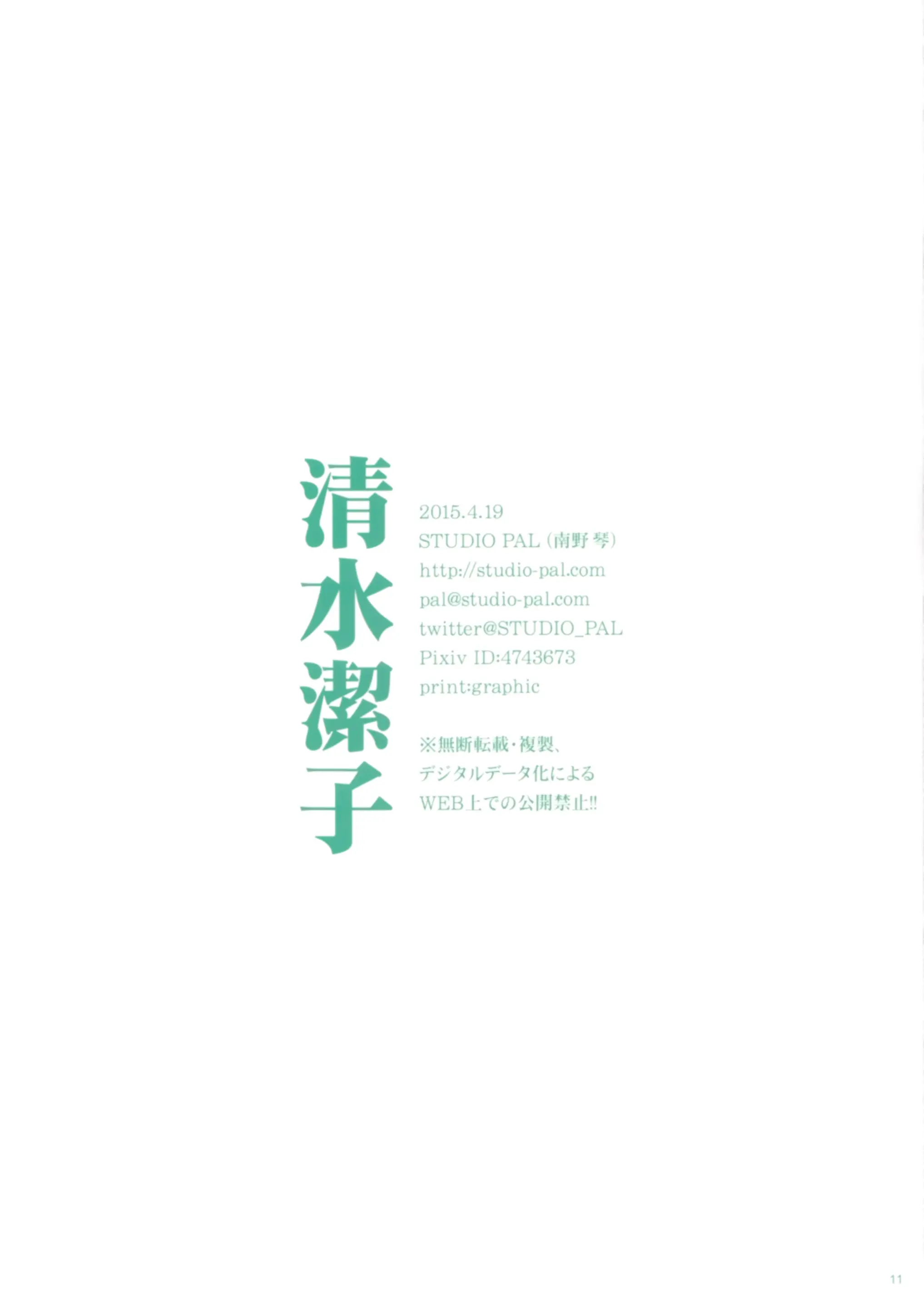 Shimizu Kiyoko